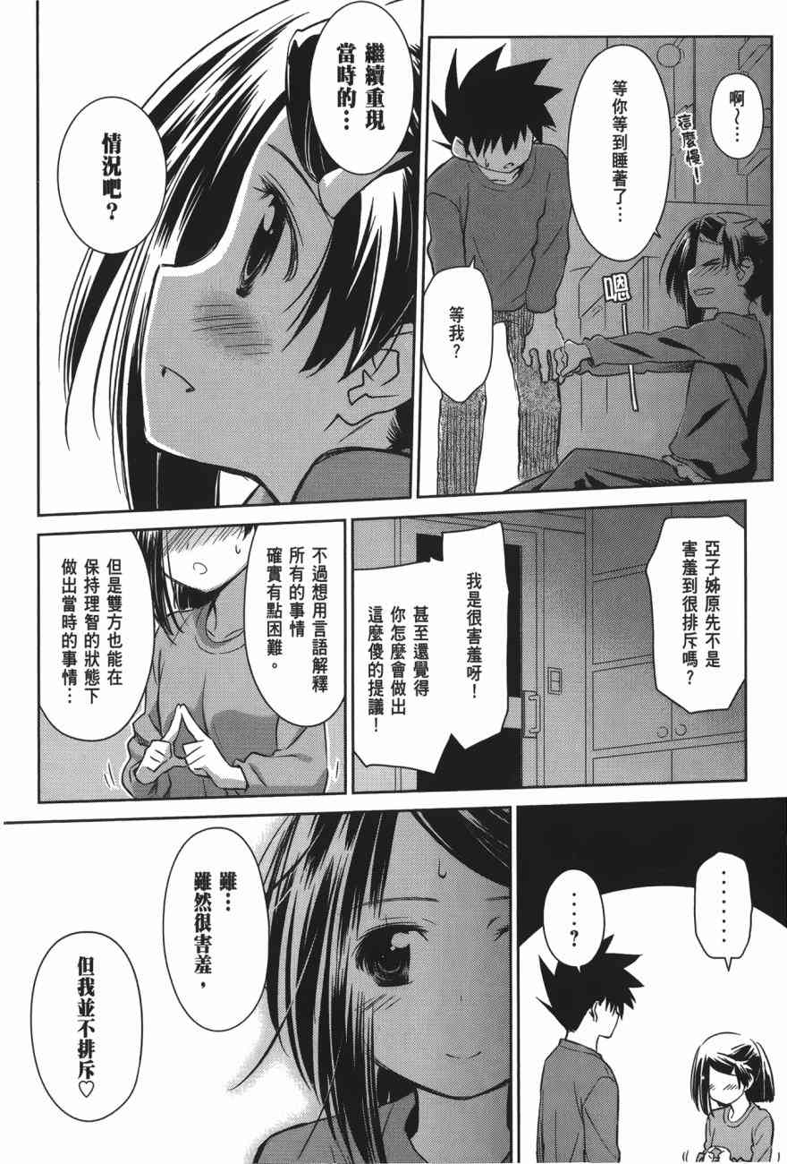 《kissxsis》漫画最新章节第17卷免费下拉式在线观看章节第【128】张图片