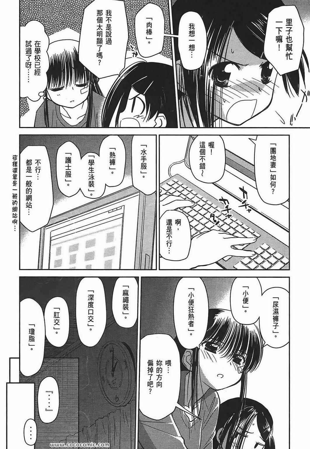 《kissxsis》漫画最新章节第5卷免费下拉式在线观看章节第【136】张图片