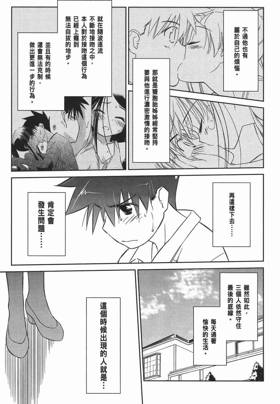 《kissxsis》漫画最新章节第12卷免费下拉式在线观看章节第【55】张图片