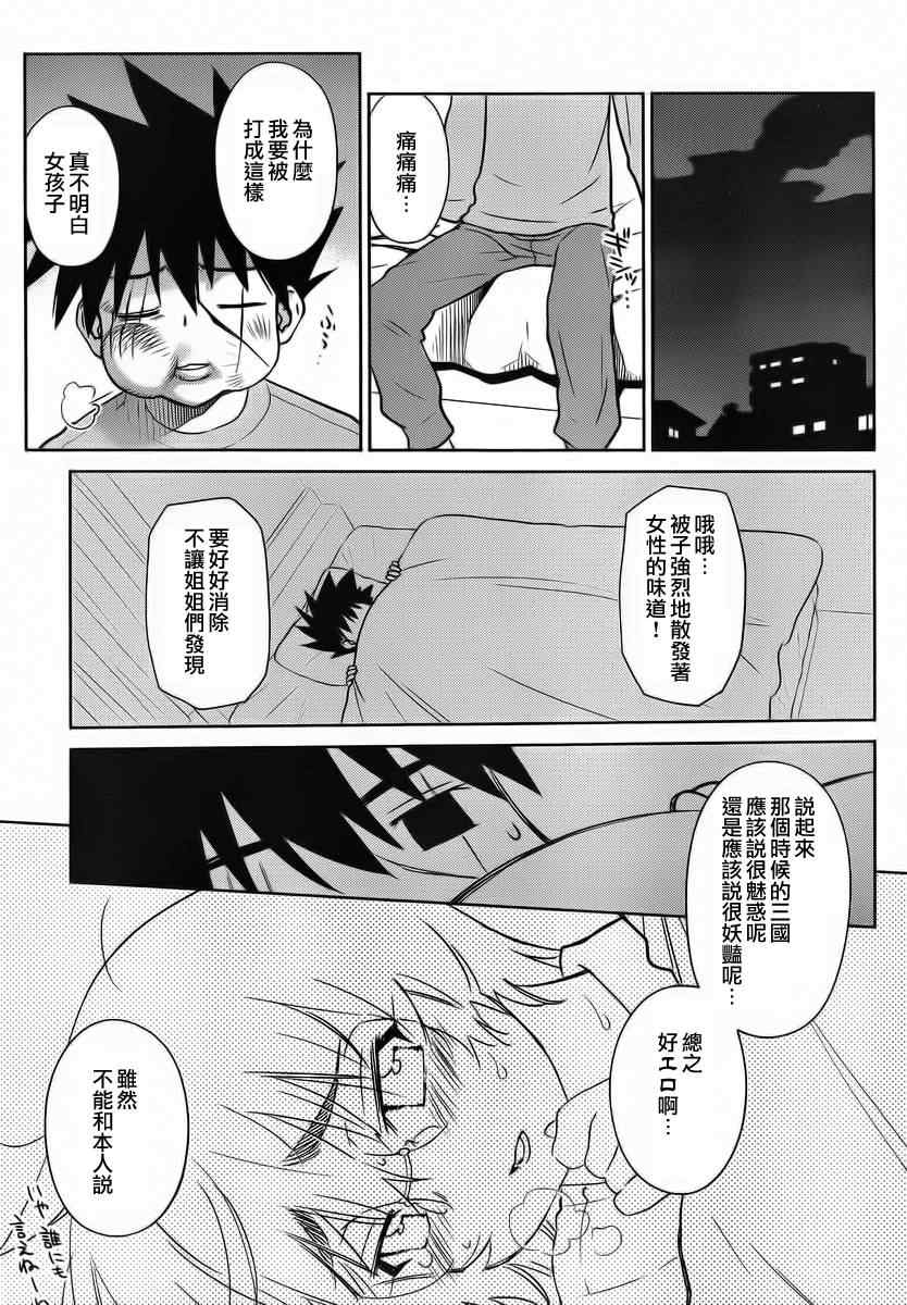 《kissxsis》漫画最新章节ch_83免费下拉式在线观看章节第【28】张图片