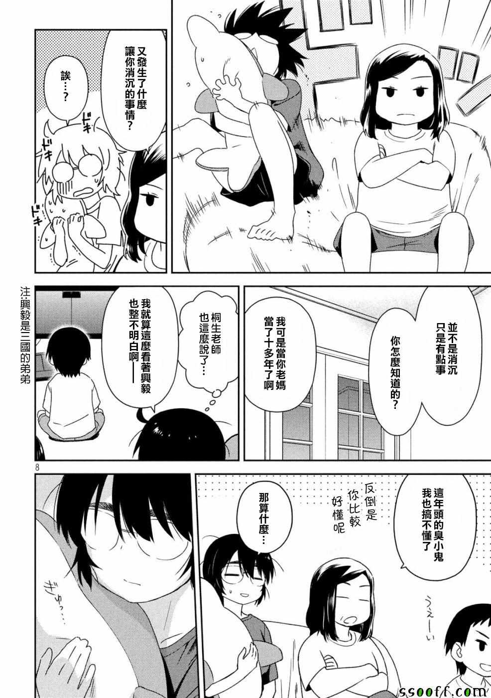 《kissxsis》漫画最新章节第136话免费下拉式在线观看章节第【8】张图片