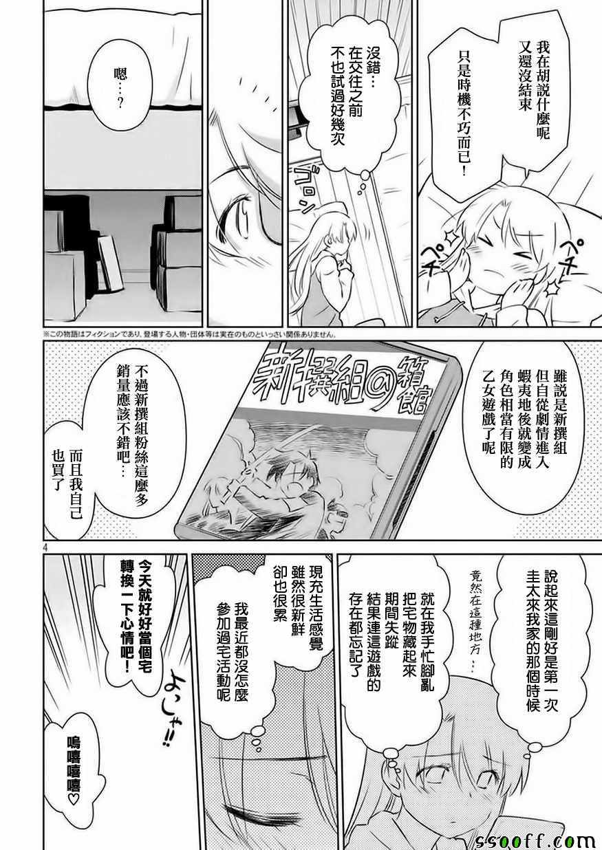 《kissxsis》漫画最新章节第106话免费下拉式在线观看章节第【5】张图片