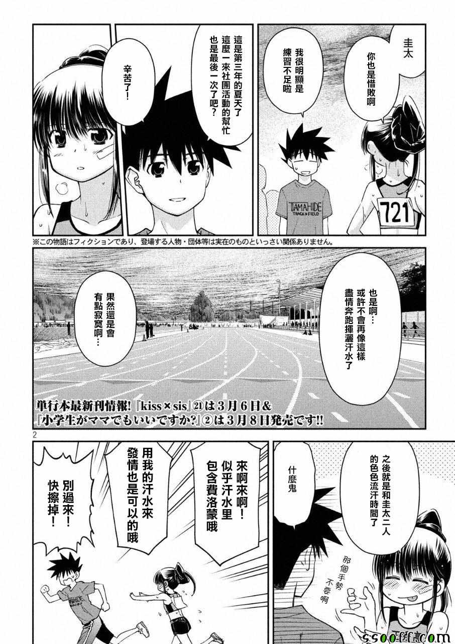 《kissxsis》漫画最新章节第130话免费下拉式在线观看章节第【2】张图片