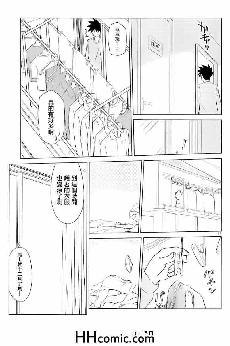 《kissxsis》漫画最新章节ch_84免费下拉式在线观看章节第【17】张图片