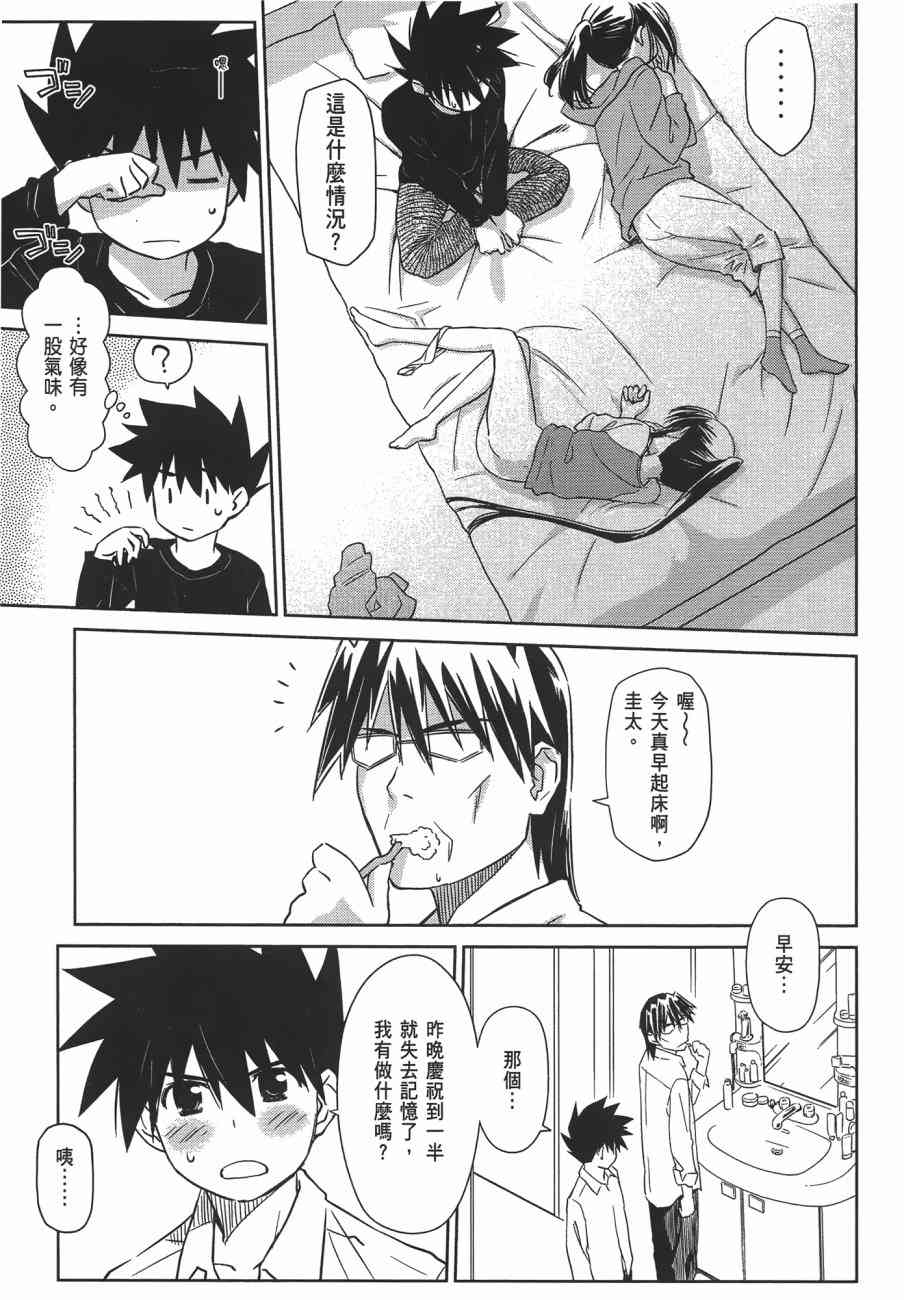 《kissxsis》漫画最新章节第13卷免费下拉式在线观看章节第【53】张图片