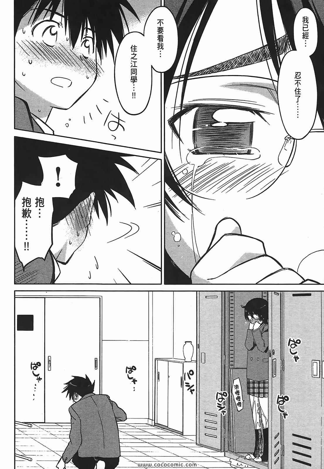 《kissxsis》漫画最新章节第5卷免费下拉式在线观看章节第【22】张图片