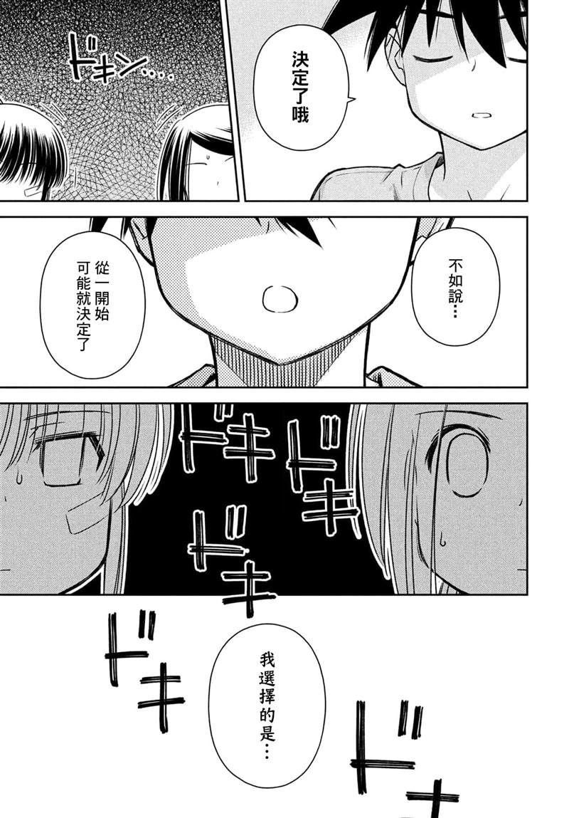 《kissxsis》漫画最新章节第153话免费下拉式在线观看章节第【14】张图片