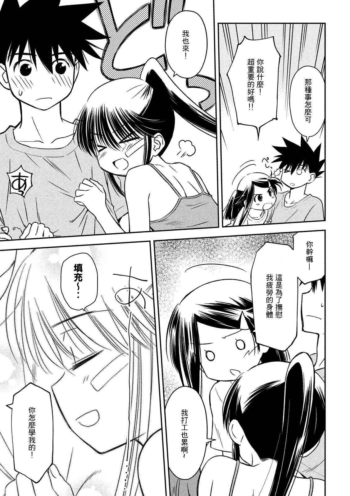 《kissxsis》漫画最新章节第141话 一夜又一夜免费下拉式在线观看章节第【11】张图片