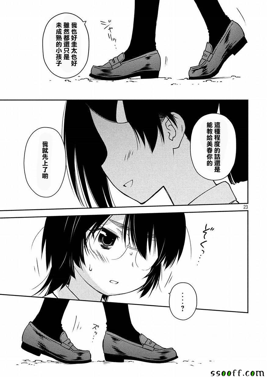 《kissxsis》漫画最新章节第127话免费下拉式在线观看章节第【23】张图片