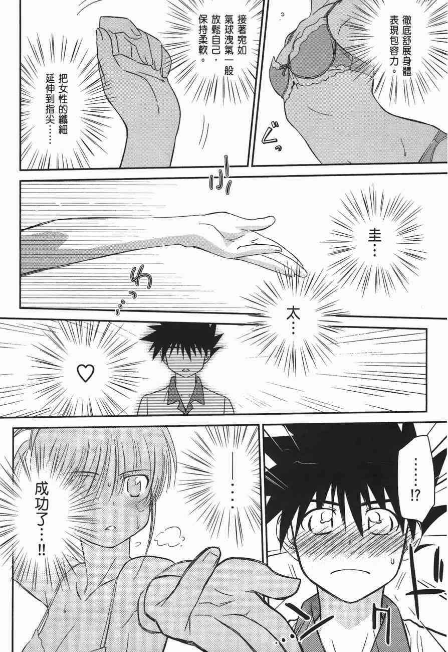 《kissxsis》漫画最新章节第10卷免费下拉式在线观看章节第【90】张图片