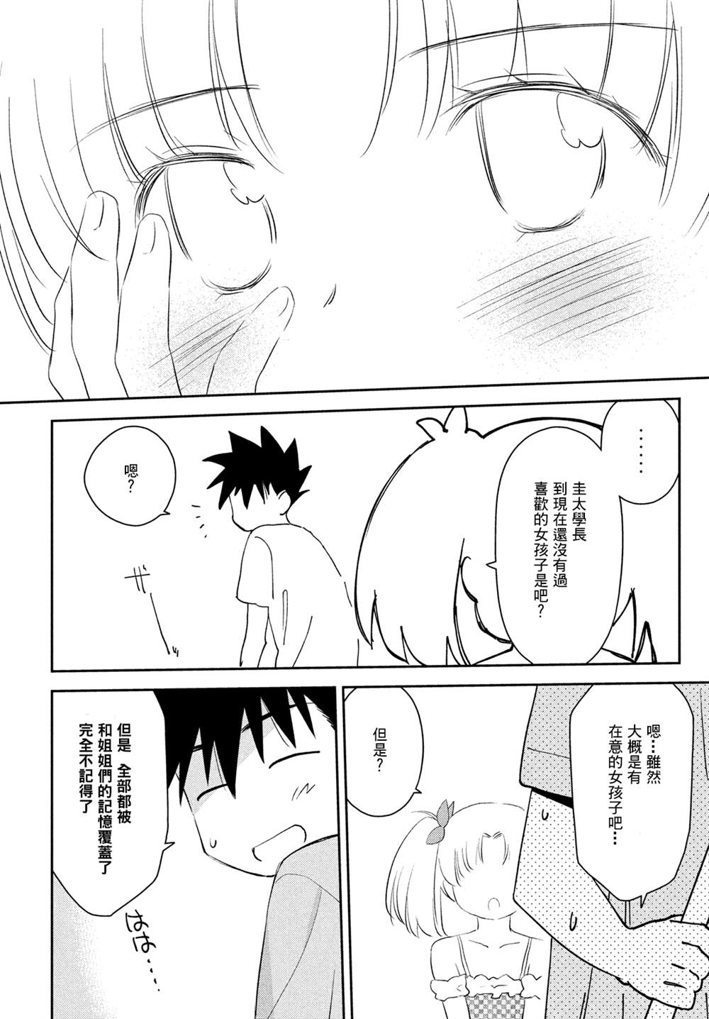 《kissxsis》漫画最新章节第151话免费下拉式在线观看章节第【8】张图片