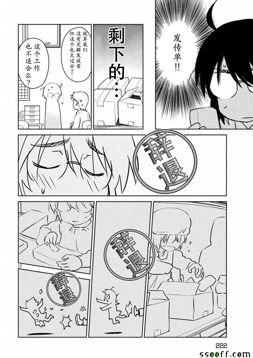 《kissxsis》漫画最新章节第115话免费下拉式在线观看章节第【12】张图片