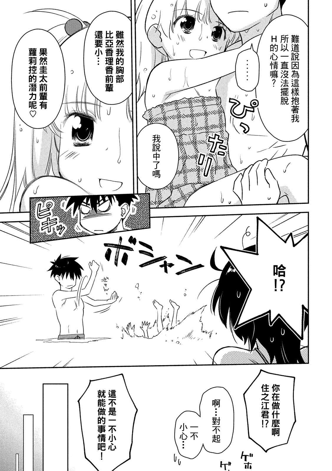 《kissxsis》漫画最新章节第149话免费下拉式在线观看章节第【25】张图片