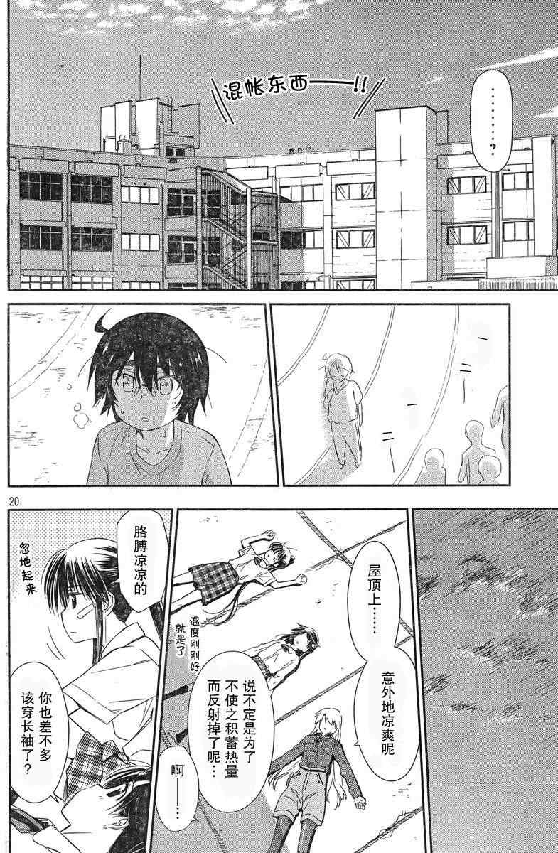 《kissxsis》漫画最新章节ch_68免费下拉式在线观看章节第【18】张图片