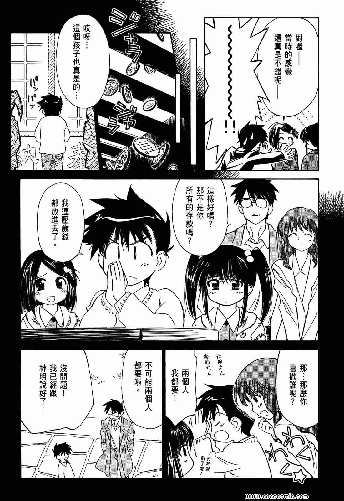 《kissxsis》漫画最新章节第1卷免费下拉式在线观看章节第【112】张图片