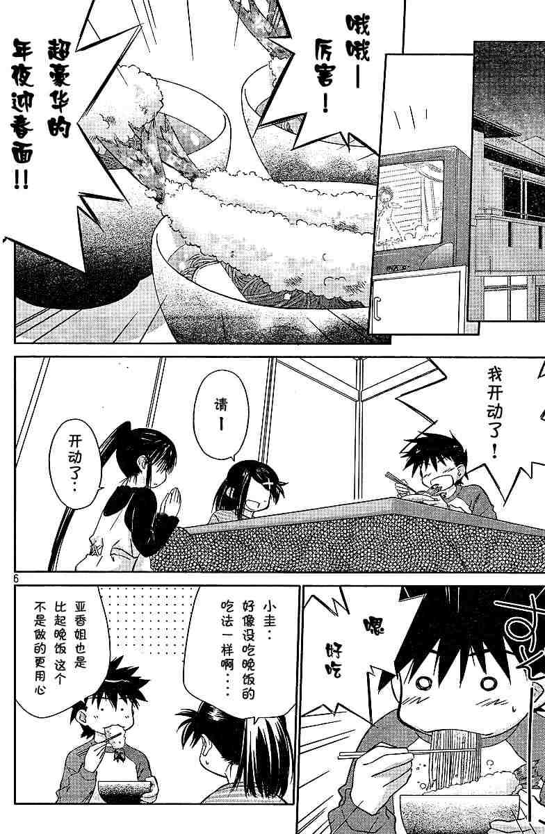 《kissxsis》漫画最新章节ch_08免费下拉式在线观看章节第【6】张图片