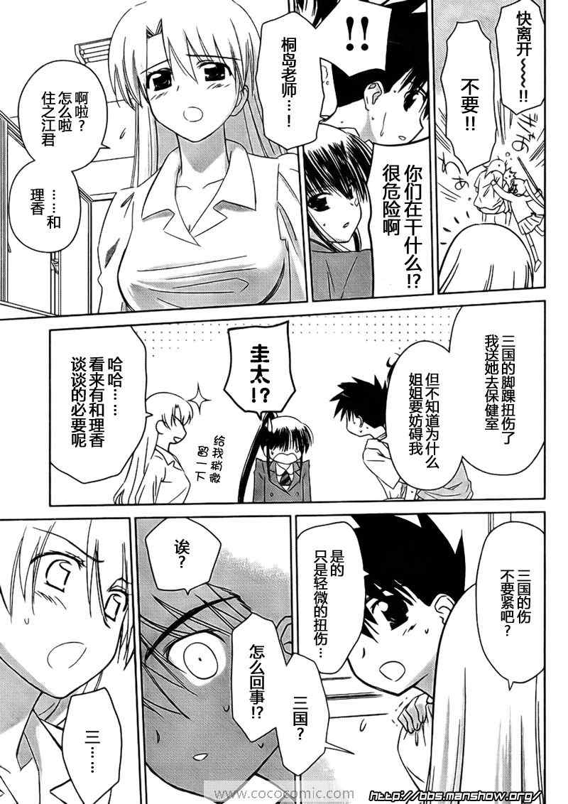 《kissxsis》漫画最新章节ch_31免费下拉式在线观看章节第【14】张图片