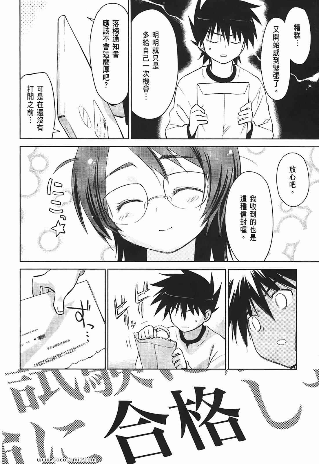 《kissxsis》漫画最新章节第4卷免费下拉式在线观看章节第【26】张图片