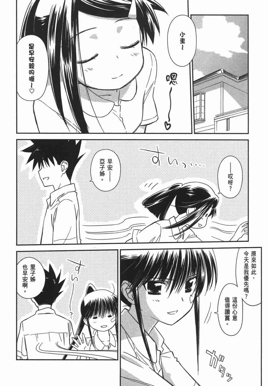 《kissxsis》漫画最新章节第11卷免费下拉式在线观看章节第【74】张图片