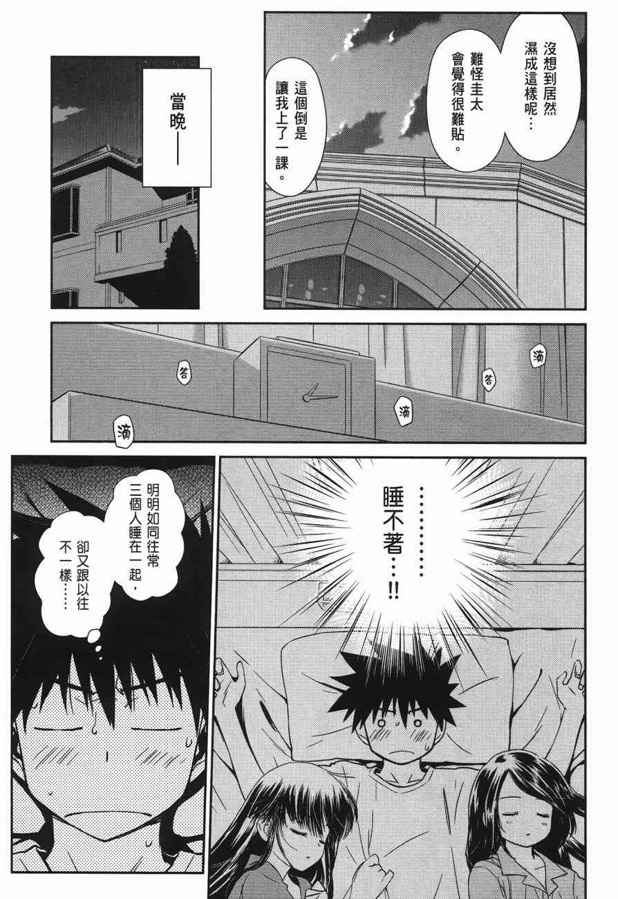 《kissxsis》漫画最新章节第10卷免费下拉式在线观看章节第【121】张图片