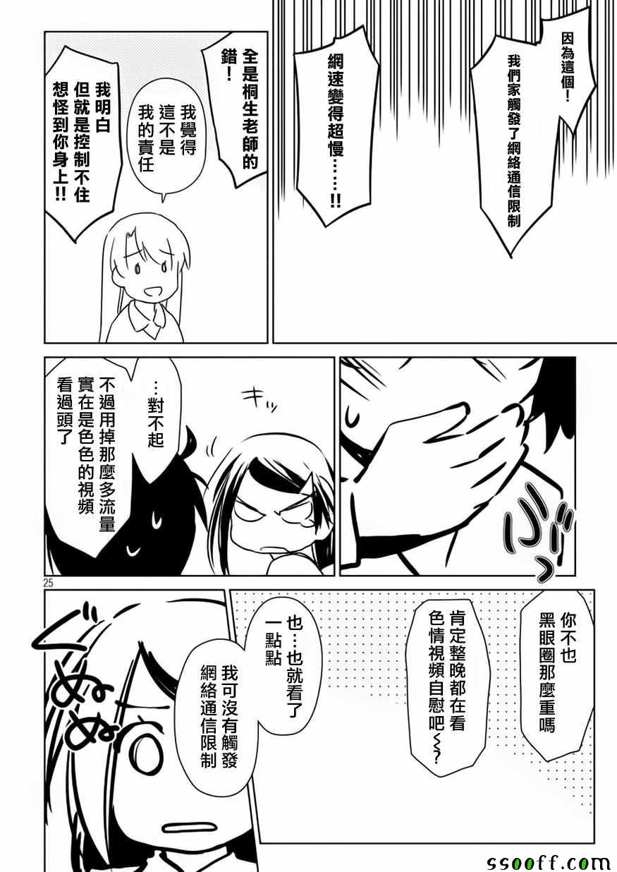 《kissxsis》漫画最新章节第114话免费下拉式在线观看章节第【27】张图片