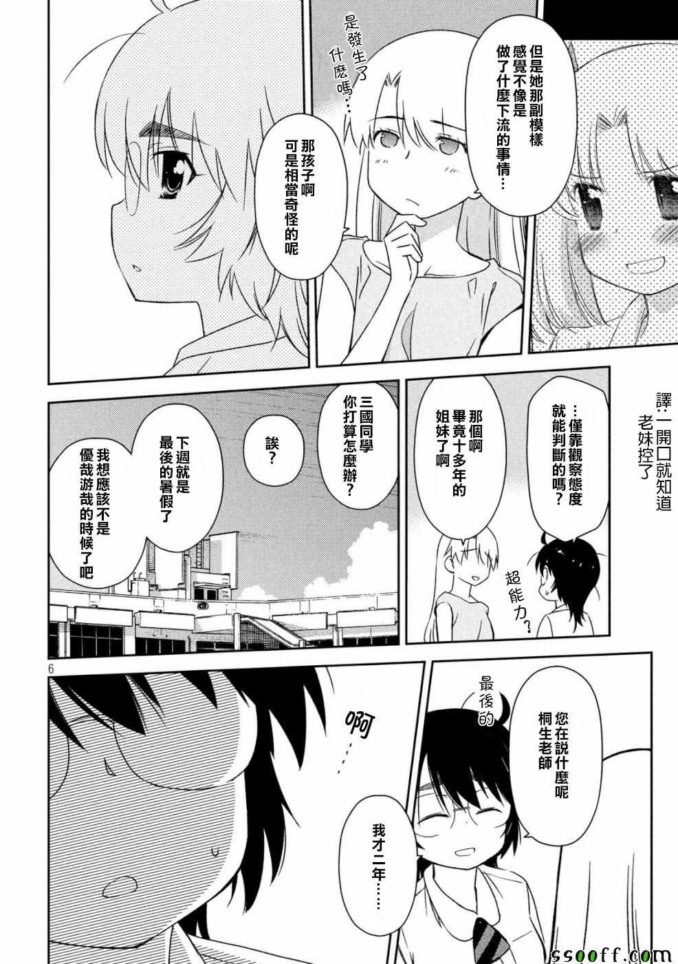 《kissxsis》漫画最新章节第136话免费下拉式在线观看章节第【6】张图片
