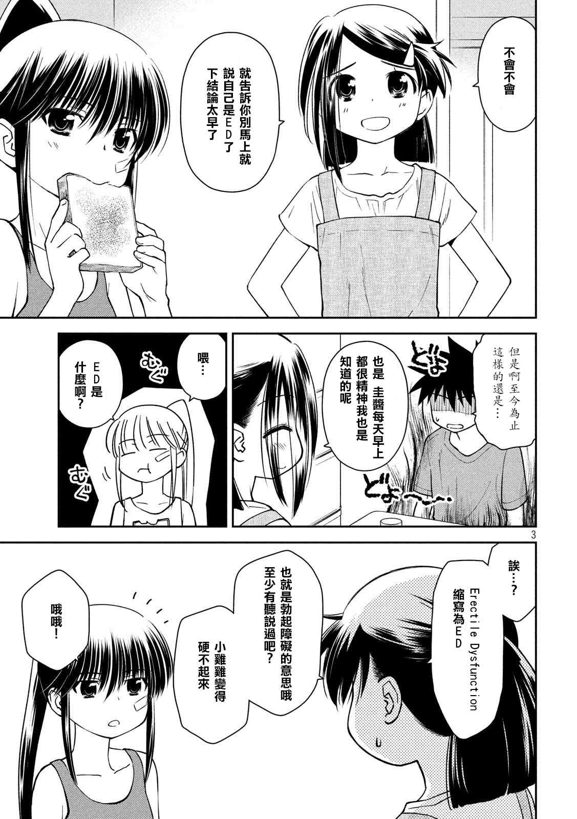 《kissxsis》漫画最新章节第140话 一夜过后免费下拉式在线观看章节第【3】张图片