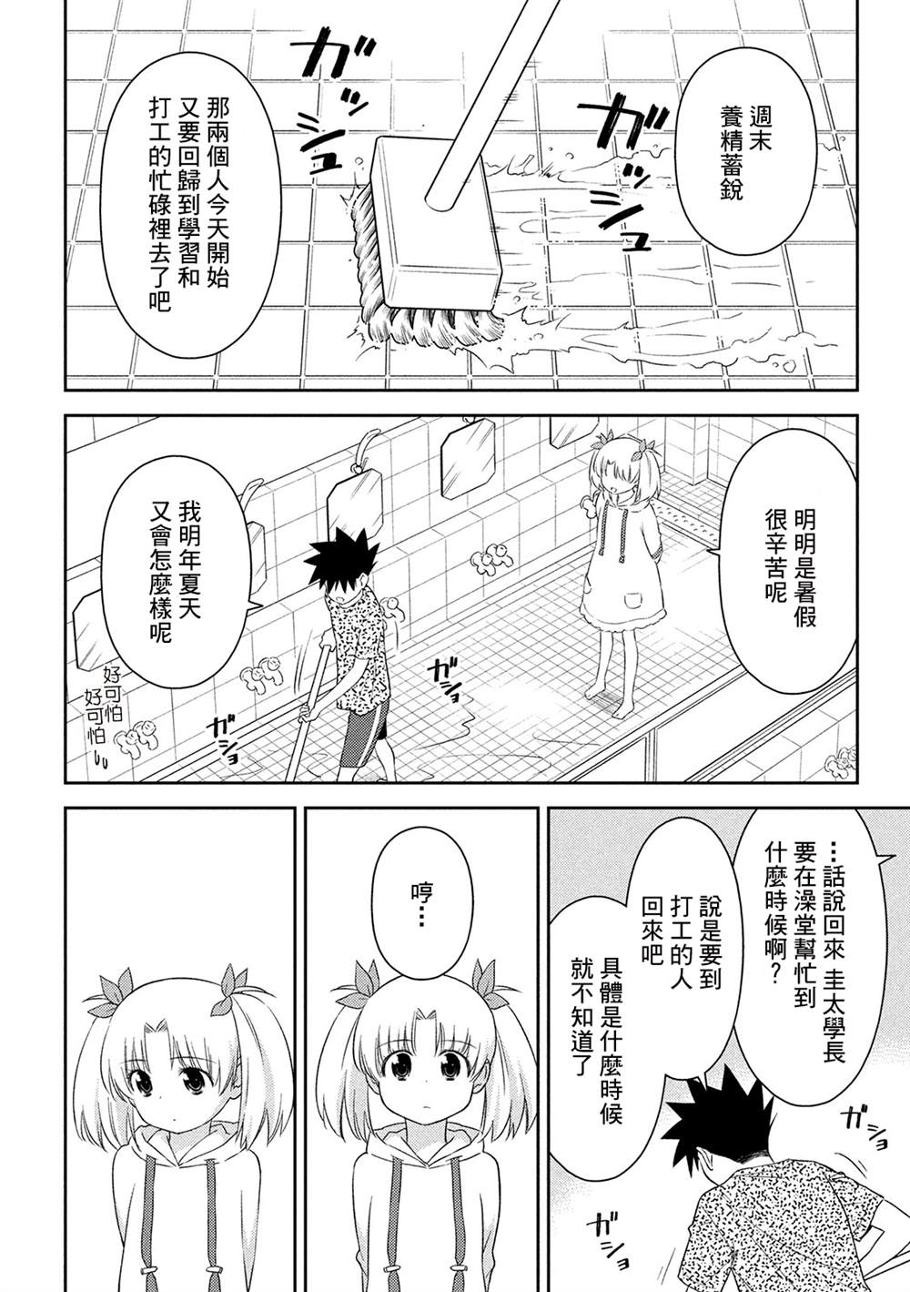 《kissxsis》漫画最新章节第147话免费下拉式在线观看章节第【26】张图片