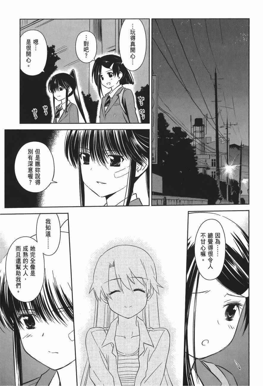 《kissxsis》漫画最新章节第14卷免费下拉式在线观看章节第【59】张图片