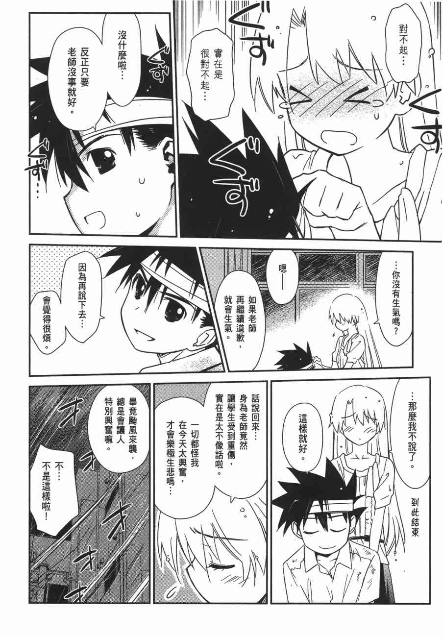 《kissxsis》漫画最新章节第11卷免费下拉式在线观看章节第【36】张图片