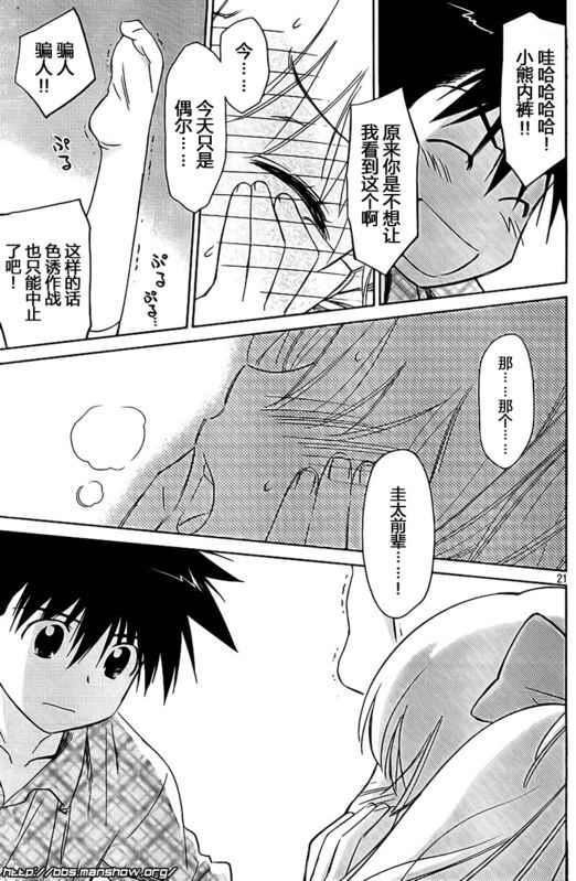 《kissxsis》漫画最新章节ch_34免费下拉式在线观看章节第【21】张图片