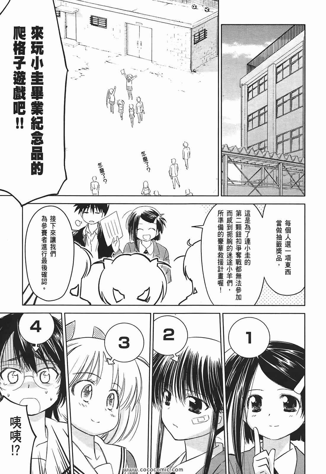 《kissxsis》漫画最新章节第4卷免费下拉式在线观看章节第【41】张图片