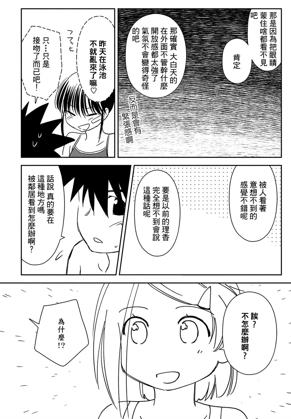 《kissxsis》漫画最新章节第150话免费下拉式在线观看章节第【14】张图片