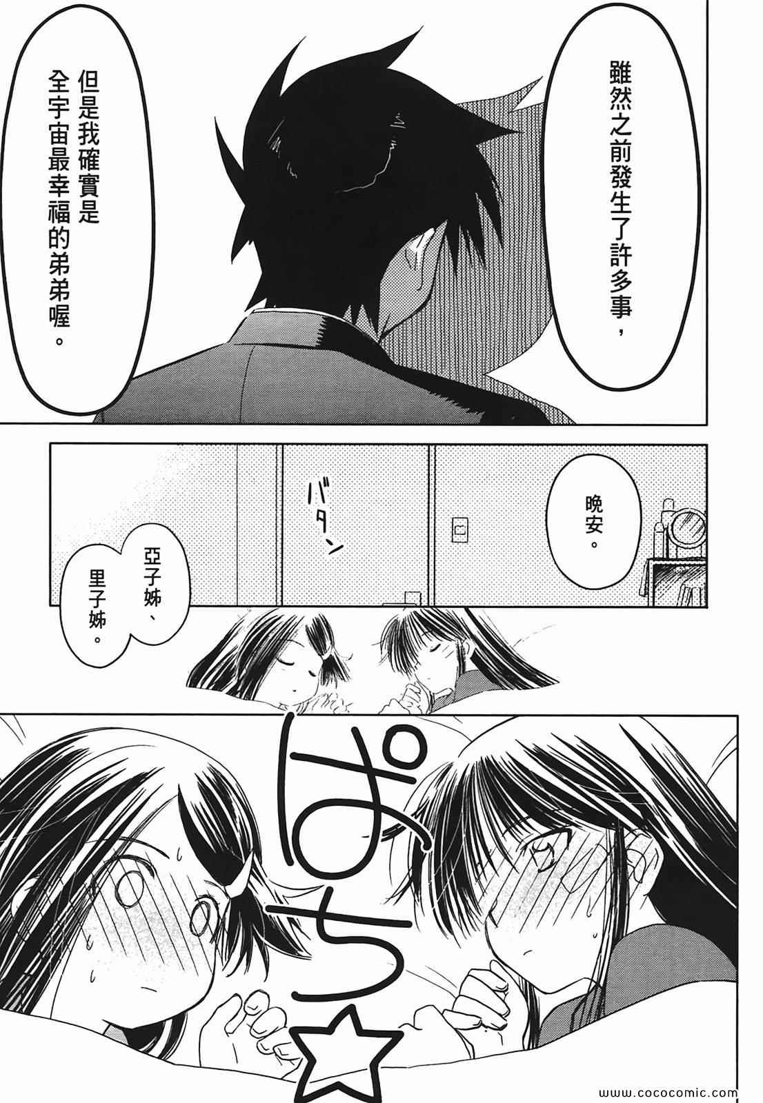 《kissxsis》漫画最新章节第3卷免费下拉式在线观看章节第【77】张图片