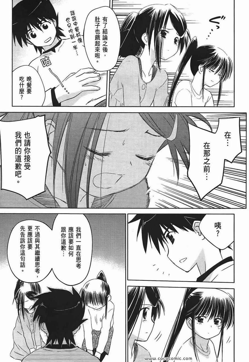 《kissxsis》漫画最新章节第4卷免费下拉式在线观看章节第【21】张图片