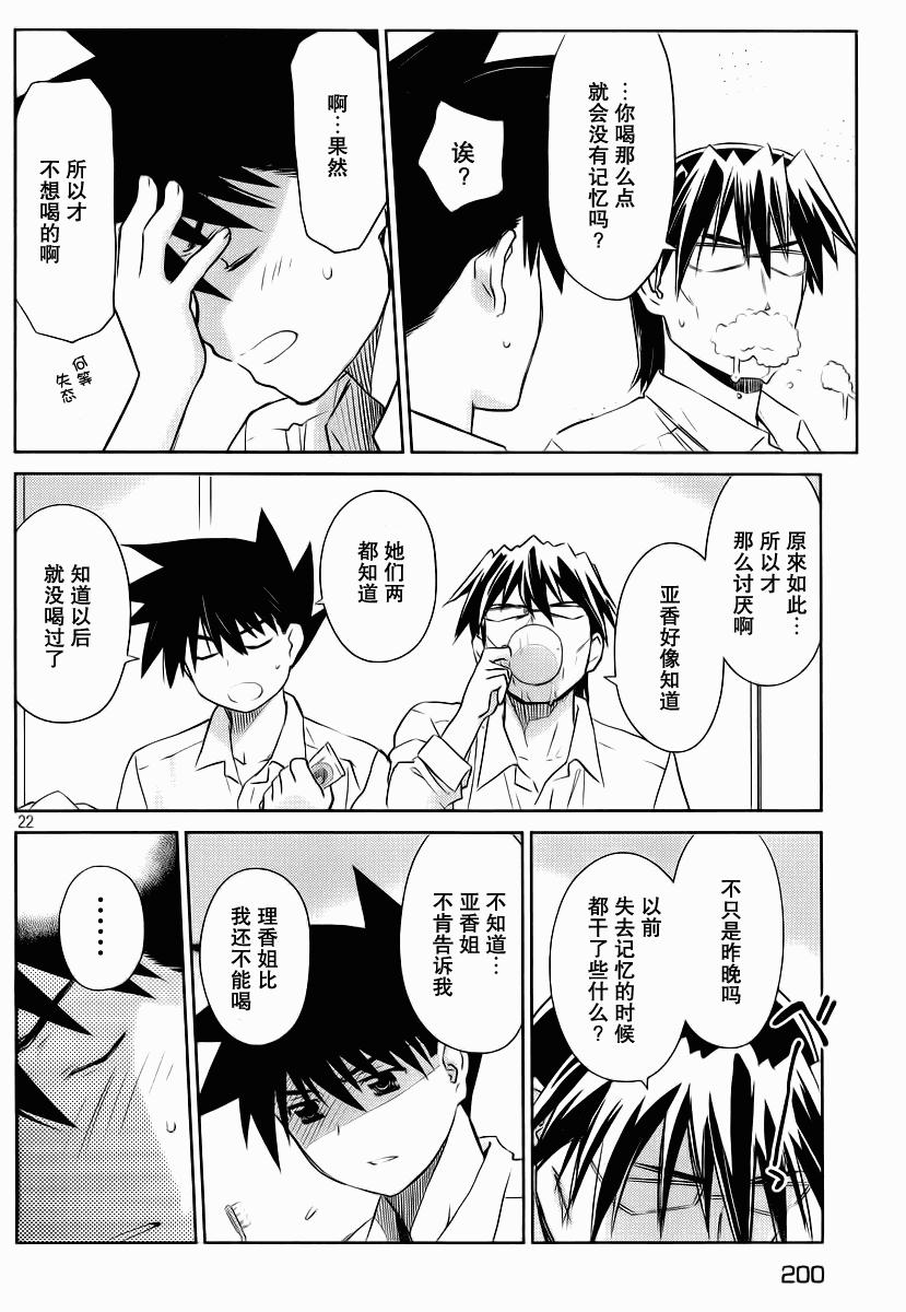 《kissxsis》漫画最新章节ch_76免费下拉式在线观看章节第【22】张图片