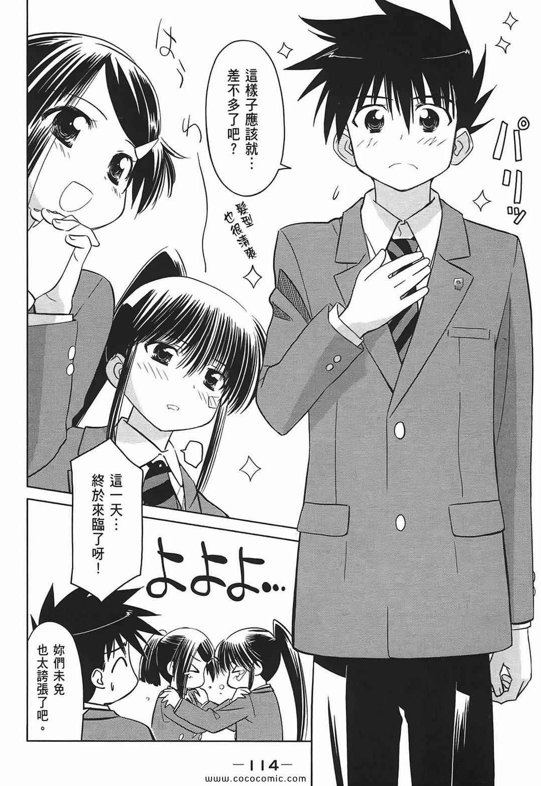 《kissxsis》漫画最新章节第4卷免费下拉式在线观看章节第【116】张图片