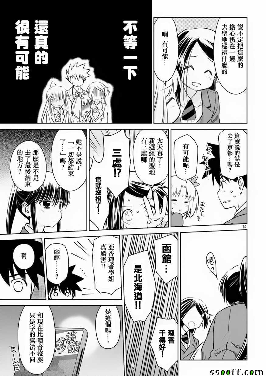 《kissxsis》漫画最新章节第107话免费下拉式在线观看章节第【14】张图片