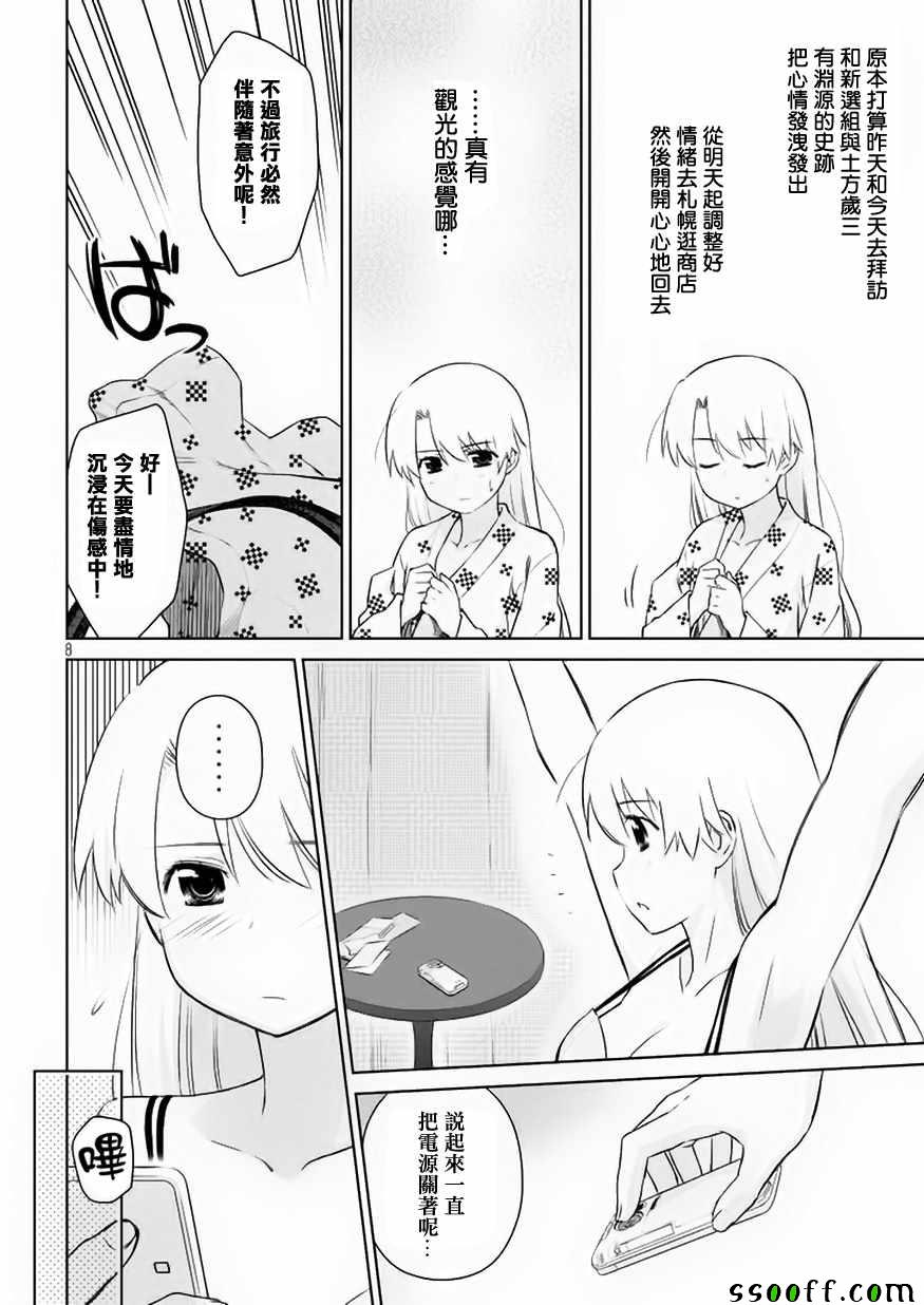 《kissxsis》漫画最新章节第108话免费下拉式在线观看章节第【8】张图片