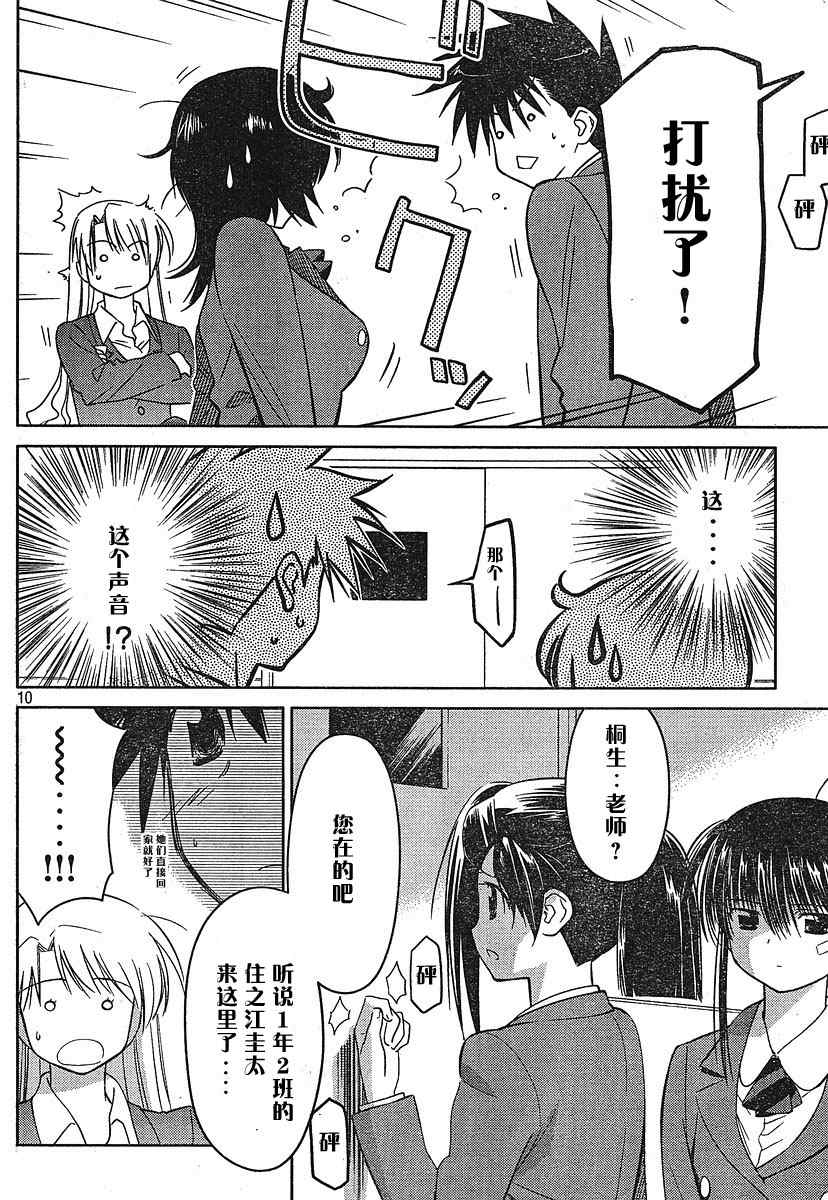 《kissxsis》漫画最新章节ch_24免费下拉式在线观看章节第【10】张图片