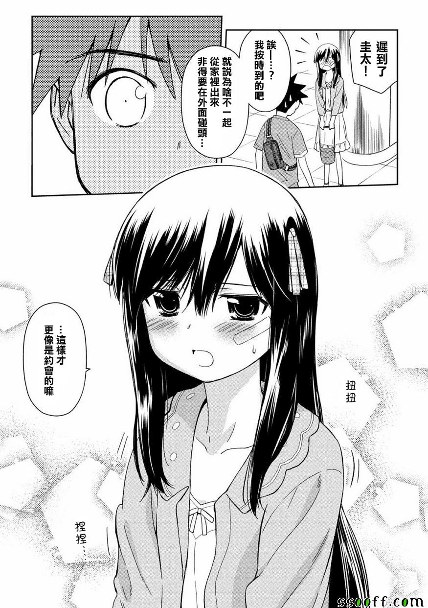 《kissxsis》漫画最新章节第133话免费下拉式在线观看章节第【5】张图片