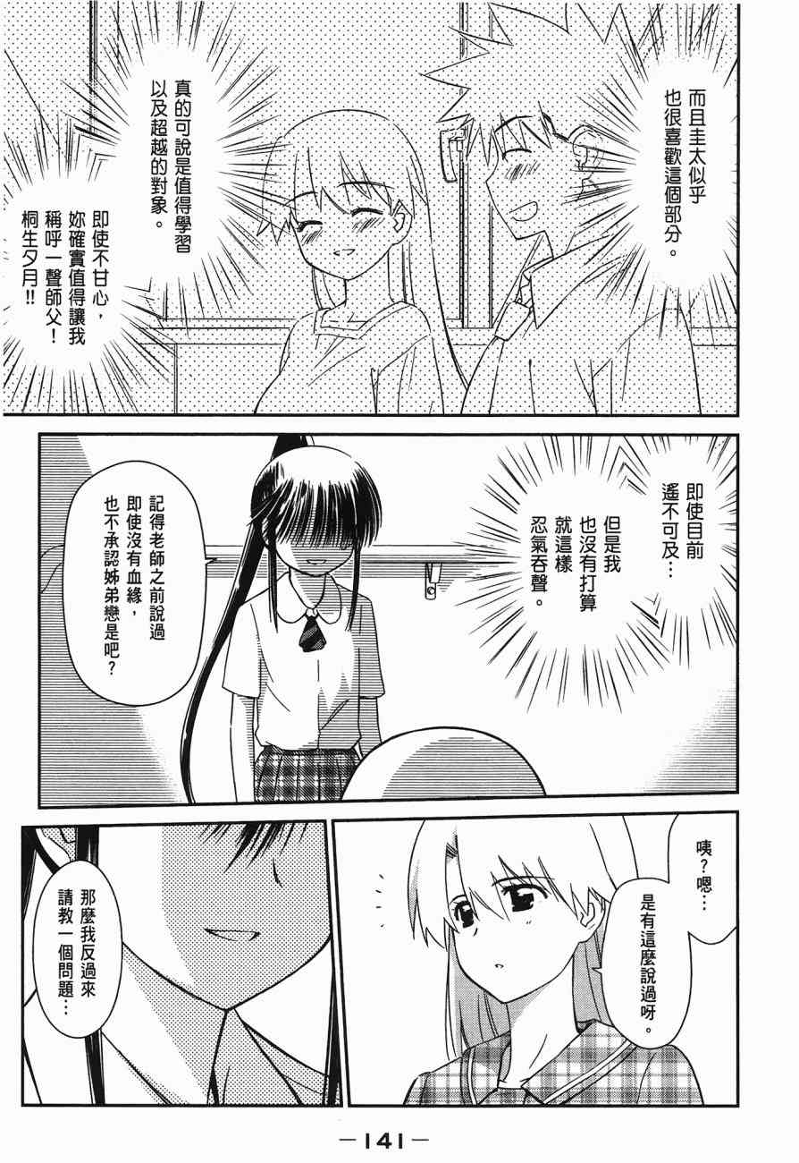 《kissxsis》漫画最新章节第10卷免费下拉式在线观看章节第【143】张图片