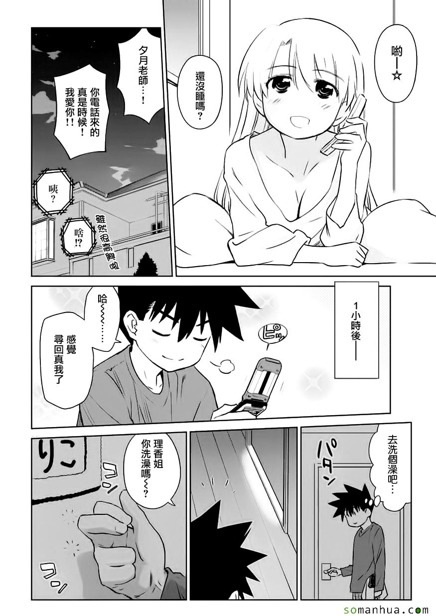 《kissxsis》漫画最新章节第103话免费下拉式在线观看章节第【15】张图片