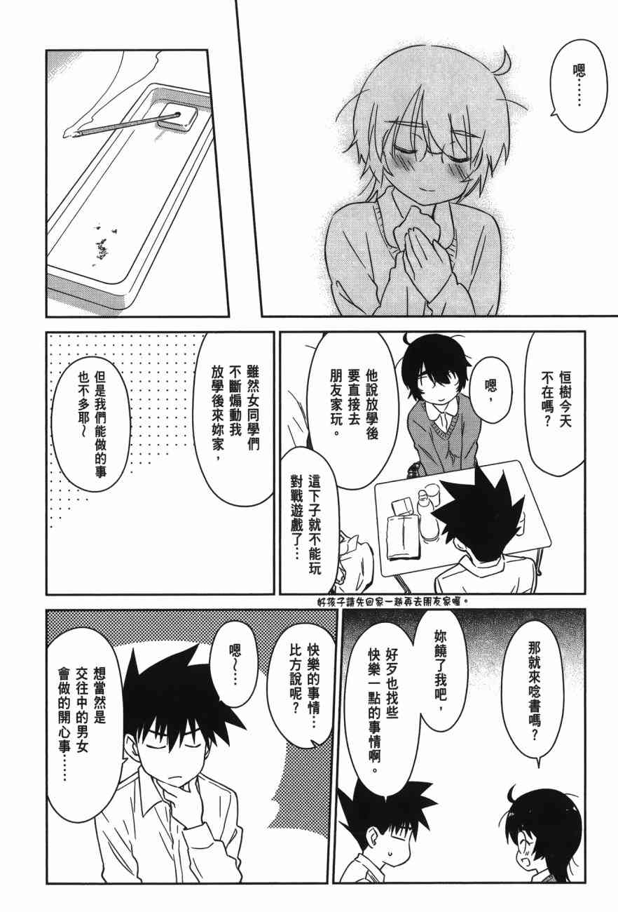 《kissxsis》漫画最新章节第15卷免费下拉式在线观看章节第【82】张图片