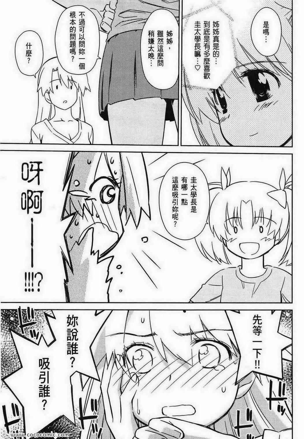 《kissxsis》漫画最新章节第8卷免费下拉式在线观看章节第【133】张图片