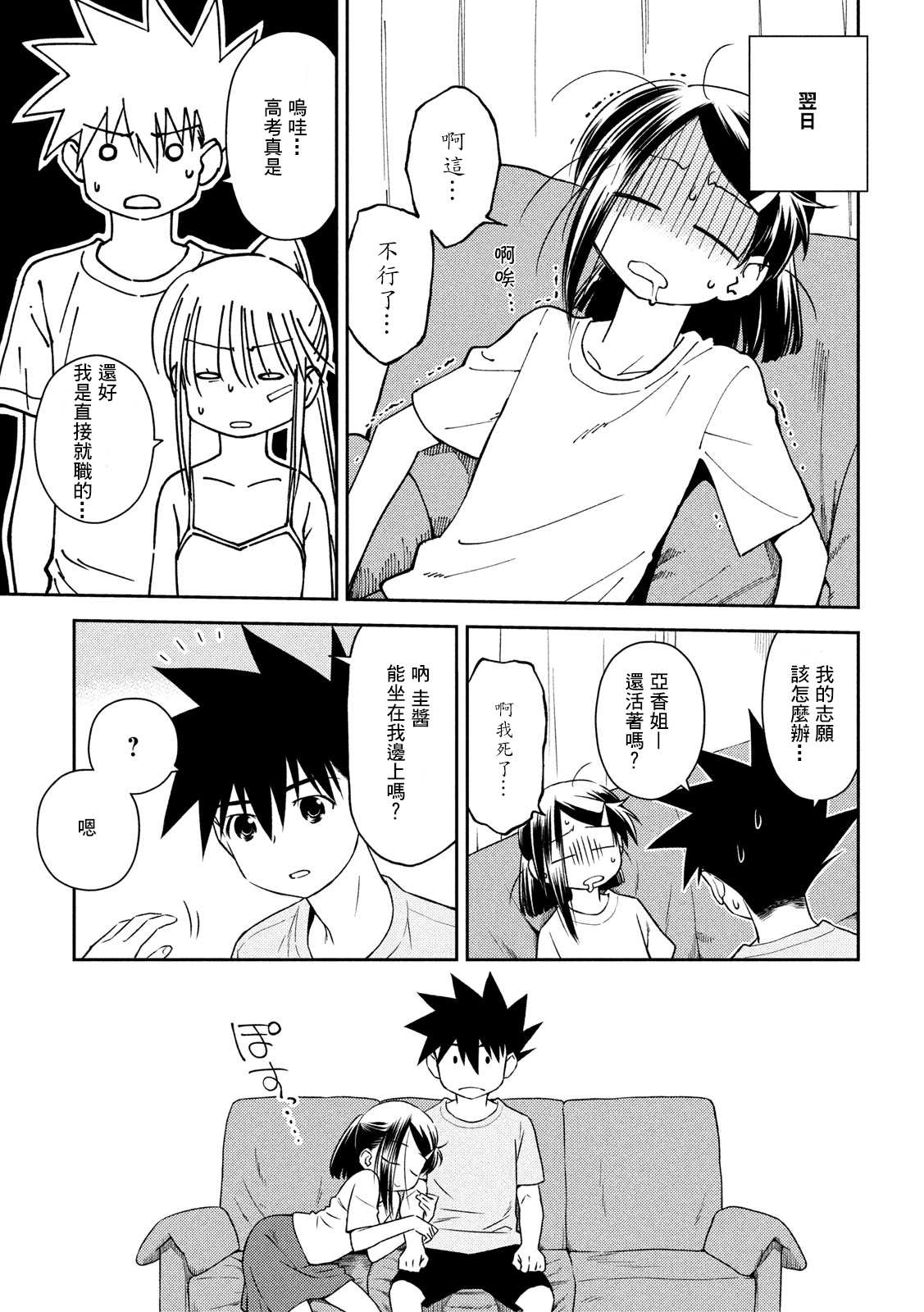 《kissxsis》漫画最新章节第141话 一夜又一夜免费下拉式在线观看章节第【9】张图片