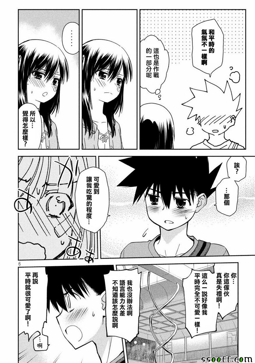 《kissxsis》漫画最新章节第133话免费下拉式在线观看章节第【6】张图片