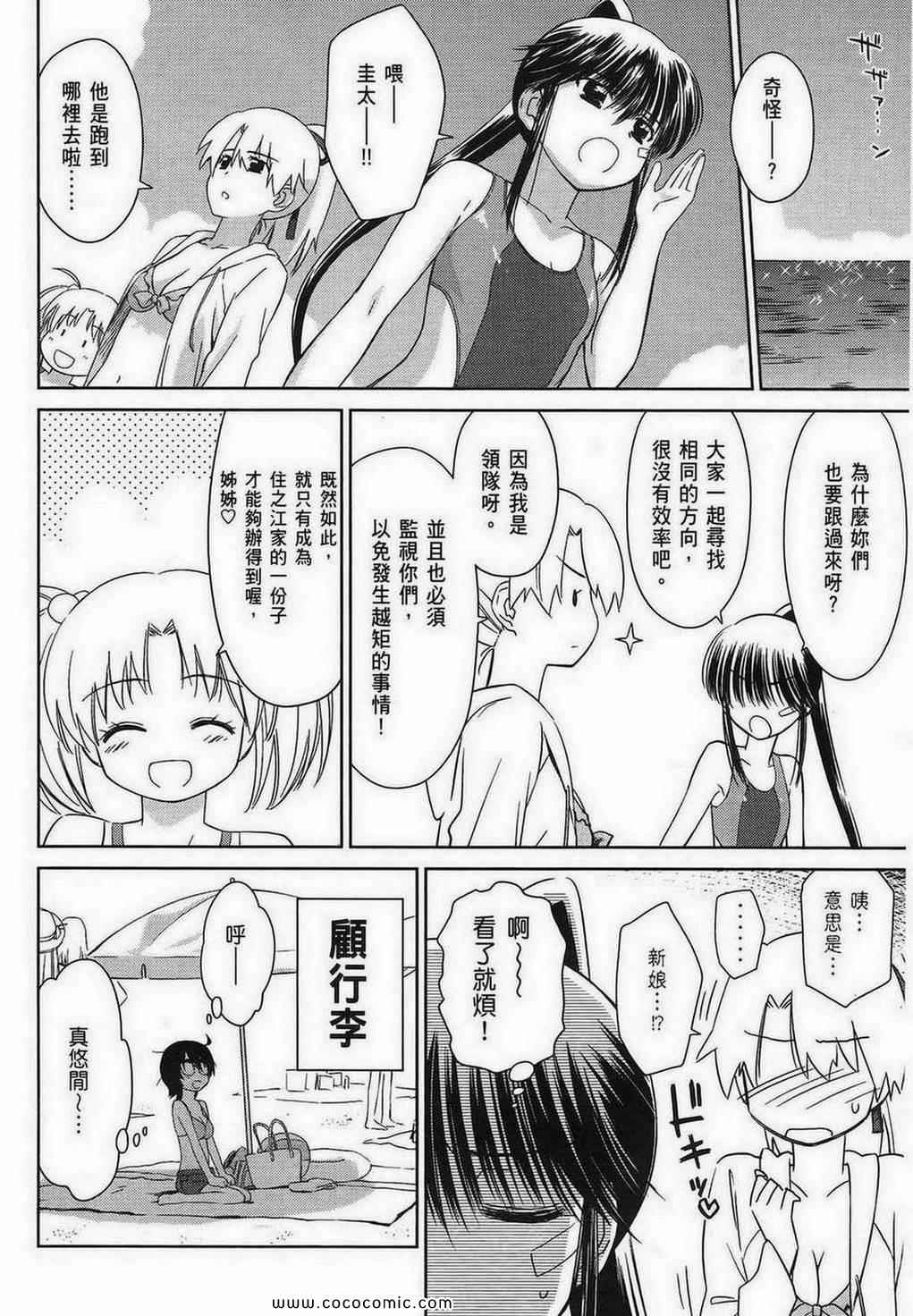 《kissxsis》漫画最新章节第9卷免费下拉式在线观看章节第【8】张图片