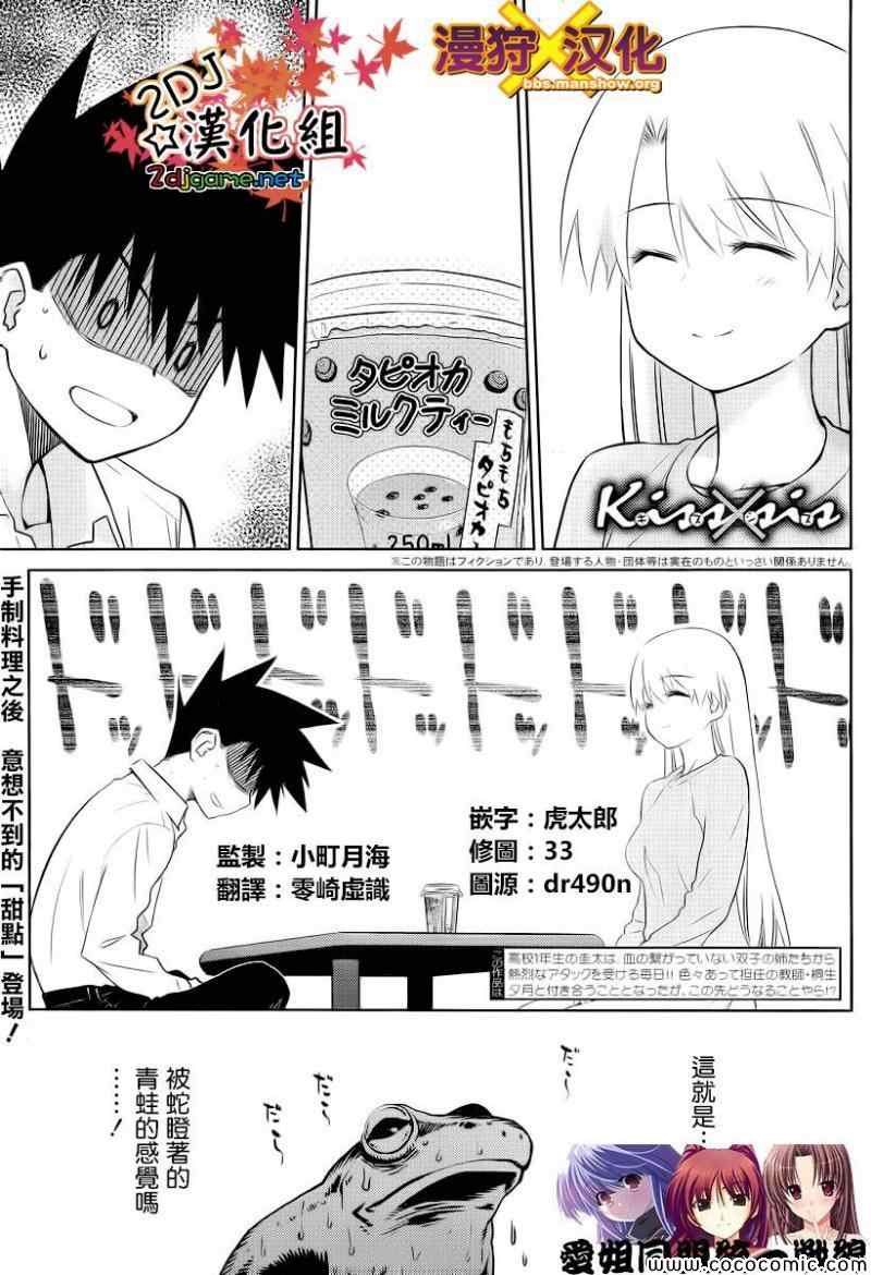 《kissxsis》漫画最新章节ch_78免费下拉式在线观看章节第【3】张图片