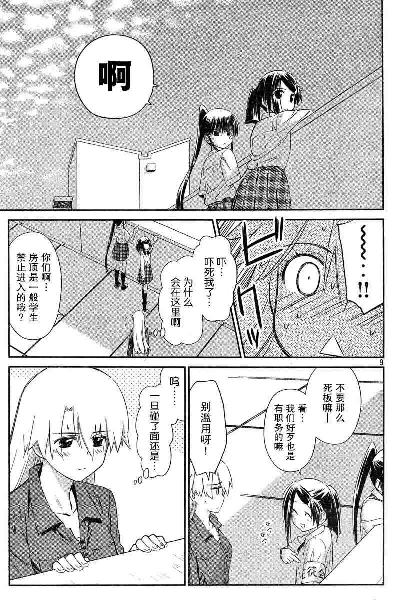 《kissxsis》漫画最新章节ch_68免费下拉式在线观看章节第【8】张图片